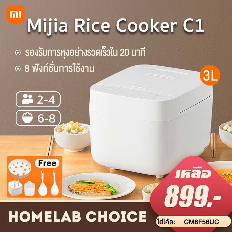 【พร้อมส่ง】 ☈™✟[เหลือ 899 code CM6F56UC] Xiaomi Mi Mijia Rice Cooker C1 3L หม้อหุงข้าวดิจิตอล หม้อหุงข้าวไฟฟ้า หม้อหุงข้า