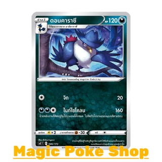 ดอนคาราซึ (SD) ความมืด ชุด พสุธามหายุทธ การ์ดโปเกมอน (Pokemon Trading Card Game) ภาษาไทย scE086