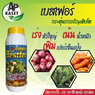 ปุ๋ยน้ำ เบสเฟอร์ สูตรสูง 7-22-32  ปุ๋ยสะสมอาหาร  ขยายลูก กระตุ้นการออกดอก บำรุงดอก ลดการแตกยอด (ขนาด 1 ลิตร)