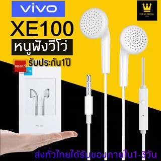 หูฟัง VIVO XE100 หูฟังวีโว่ ของแท้ 100% BY THE AO DIGITAL