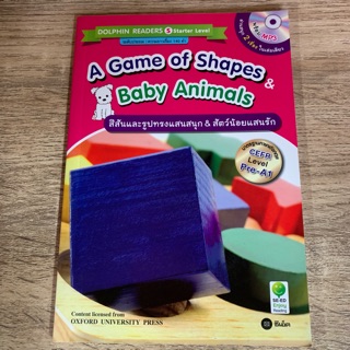 A Game of Shapes &amp; Baby Animals สีสันและรูปทรงแสนสนุก &amp; สัตว์น้อยแสนรัก