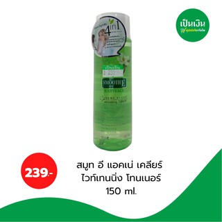 สมูทอี แอคเน่เคลียร์ ไวท์เทรนนิ่งโทนเนอร์ 150ml