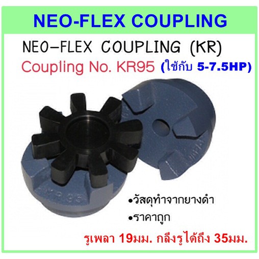 ยอยยางอุตาหกรรม รุ่น KR-95 สำหรับมอเตอร์ 5HP-7.5HP