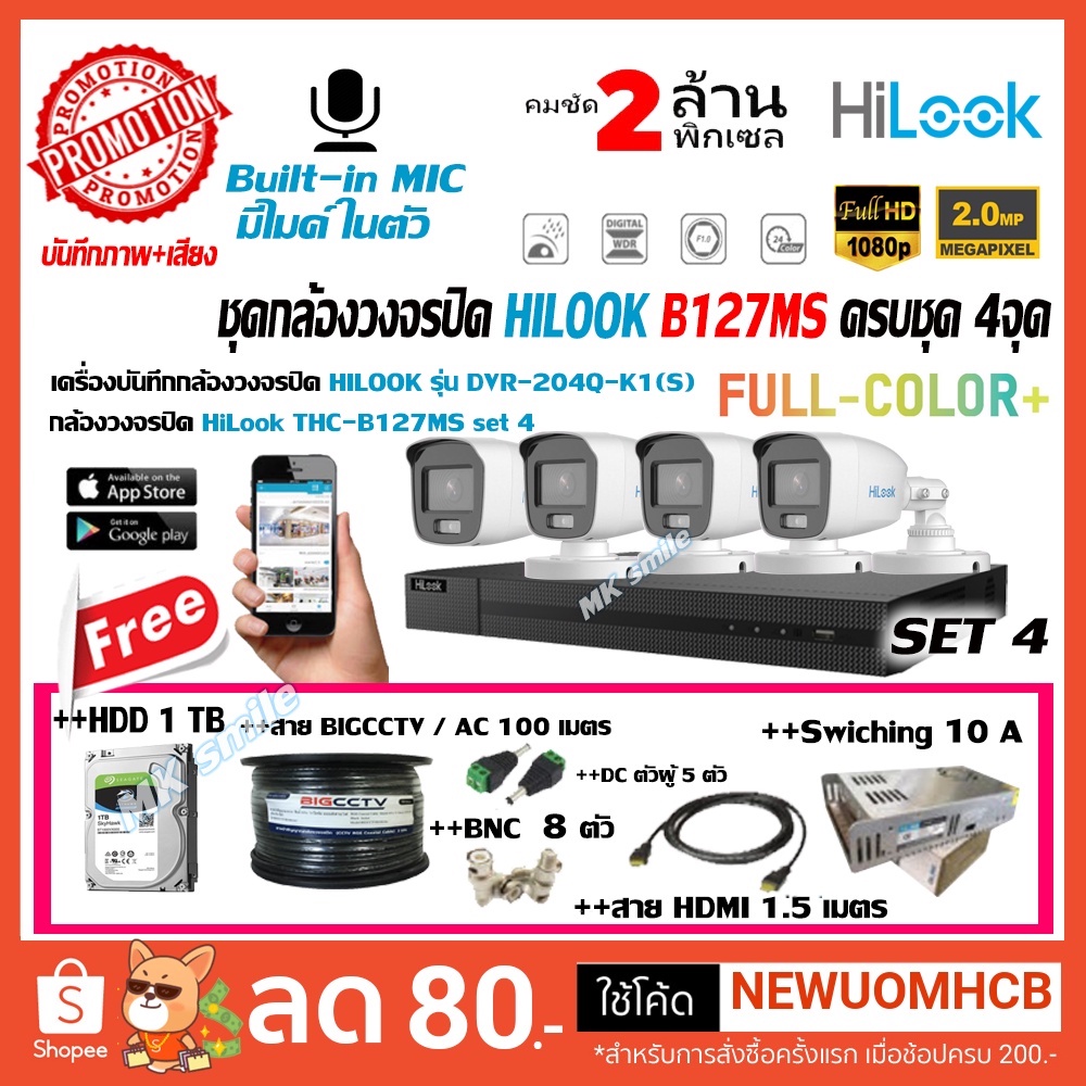 HILOOK กล้องวงจรปิด 2ล้านพิกเซล (มีสี+มีไมค์) รุ่น THC-B127-MS (2.8mm)+DVR HLK-DVR-204Q-K1Sพร้อมอุปก