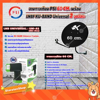 PSI ชุดจานดาวเทียม KU-BAND 60 cm. + Thaisat หัวรับสัญญาณดาวเทียม LNB Ku-Band Universal Twin LNBF รุ่น UNI-S2 (ดำ-เขียว)