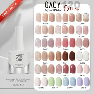 สีเจล อบ GAOY ซีรีย์ใหม่ พร้อมส่ง 120สี GY 001- 050 11ml สีสวย แม่นสีแน่น สีลื่น ไม่ฟอง ขายปลีก-ส่ง เม็ดสีแน่น