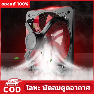 พัดลมระบายอากาศ 10/12/14นิ้ว พัดลมดูดอากาศ พัดลมระบายอากาศติดผนัง Exhaust Fan เสียงเงียบ ครัว ควัน ไอเสีย พัดลมห้องครัว