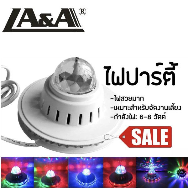 LA&A ไฟเธค ไฟงานเลี้ยง Sunflower Shining UFO 48 LED MINI Voice Activated กระพริบ DJ UFO-L003