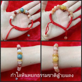 กำไลหินหยกธรรมชาติ ด้ายแดง ปรับขนาดได้ใส่ได้ทุกวัย