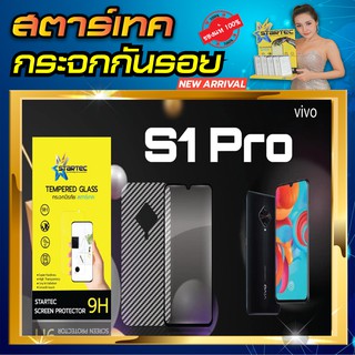 ฟิล์มกระจก Vivo S1 Pro แบบเต็มจอ STARTEC