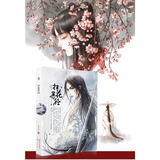 Saohuaxunjing จีนโบราณการ์ตูนที่สวยงามภาพประกอบภาพวาดชุดระบายสีสมุดระบายสีสมุดระบายสี