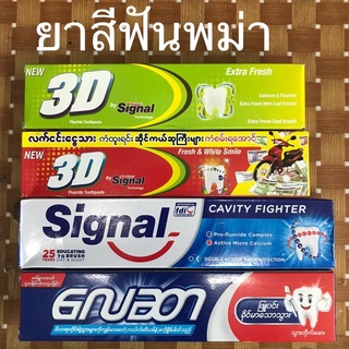 ยาสีฟันพม่า ยาสีฟันนำเข้าจากพม่า