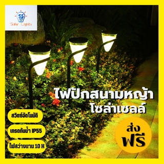 ไฟปักสนามโซล่าเซลล์ลายเกลียว ไฟปักดิน ไฟห้อย ไฟทาง กันน้ำ (ส่งฟรี)