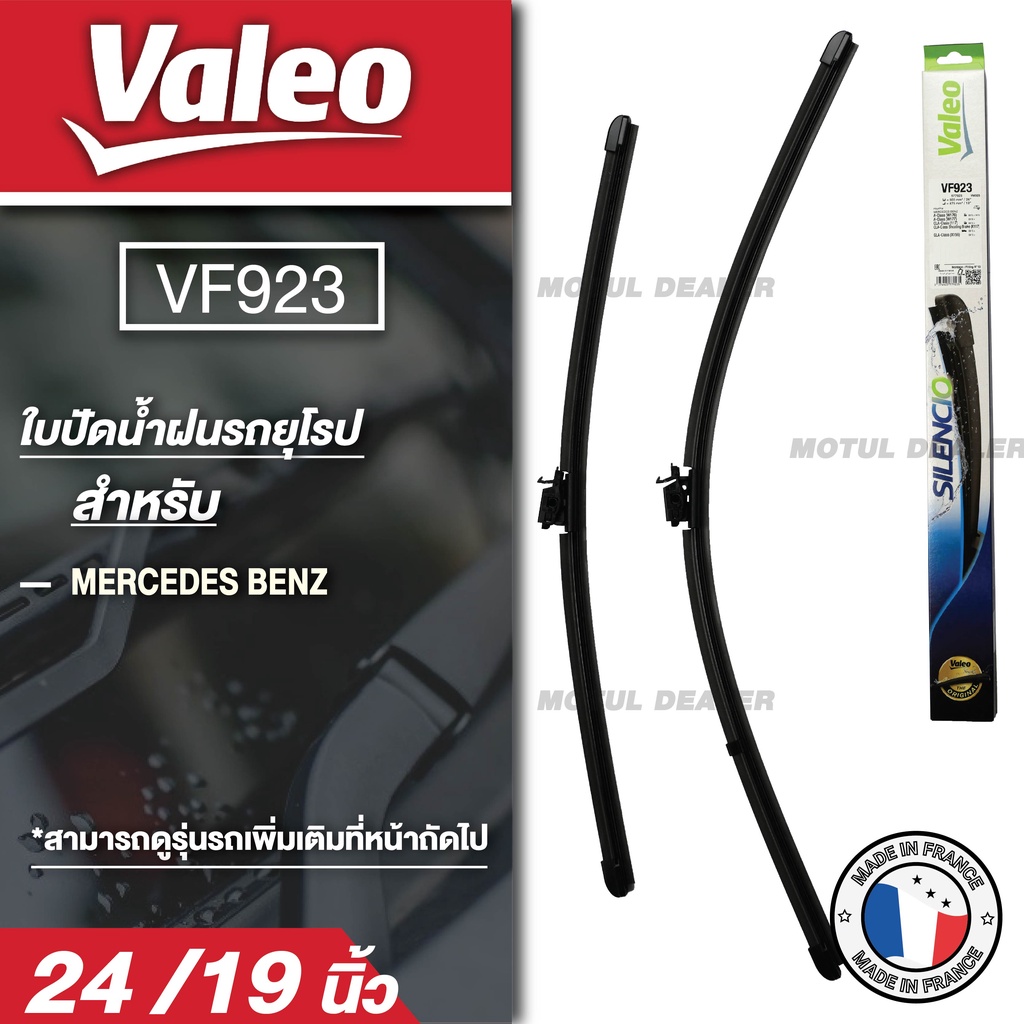 ใบปัดน้ำฝนด้านหน้า Valeo ใบปัดน้ำฝน รถยุโรป  BENZ A-class W117 / W176,CLA-class W117/C117/X156 24"/1