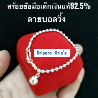 สร้อยข้อมือเด็กเงินแท้92.5%