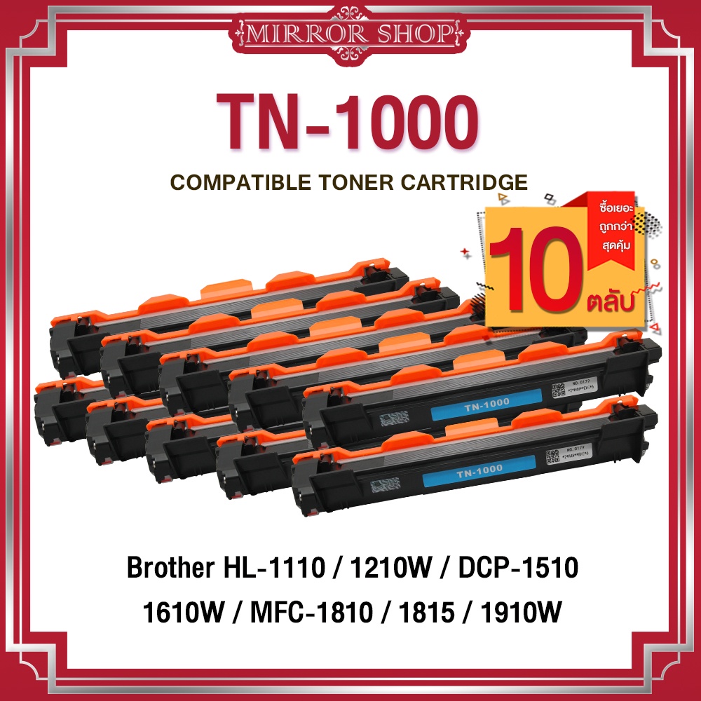 MIRROR 10ตลับ TN-1000/TN1000/P115B  เลเซอร์เทียบเท่า Brother ตลับหมึกรุ่น 1020/1035/1060