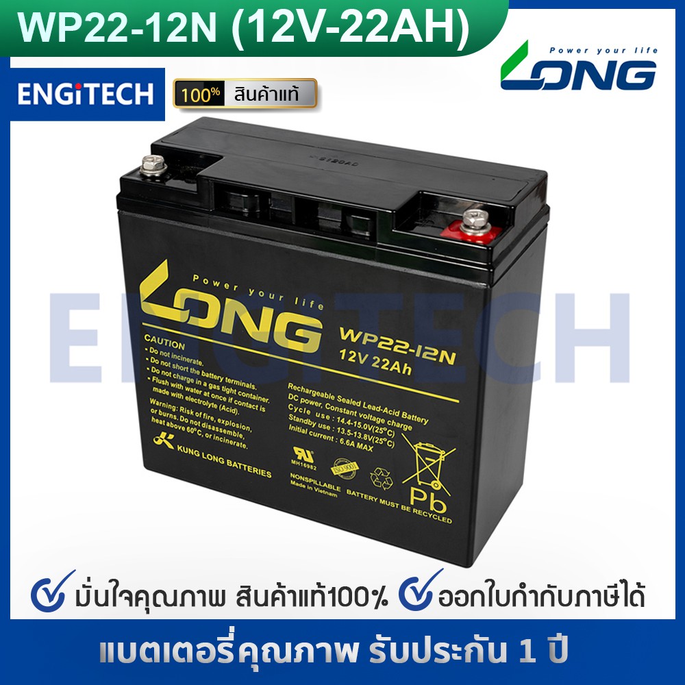 LONG แบตเตอรี่ แห้ง WP22-12N ( 12V 22Ah ) VRLA Battery แบต สำรองไฟ UPS ไฟฉุกเฉิน รถไฟฟ้า