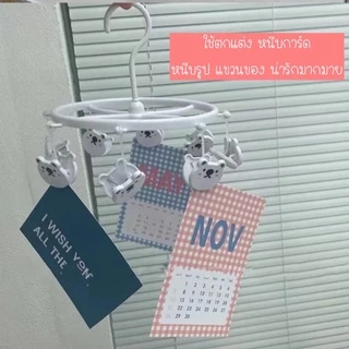 ที่หนีบผ้า ที่แขวน ไม้แขวนเสื้อ ไม้เแขวนผ้า คลิปหนีบผ้า การ์ดตกแต่งห้อง ที่แขวนวงกลม 8 คลิปปกาตูน หมุนรอบ 360 องศา