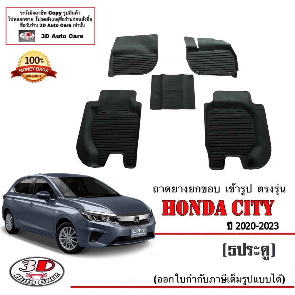 ตรงรุ่น Honda City Hacthback 2020-2024 (5ประตู) ผ้ายางปูพื้นรถ ยกขอบ (A/T,M/T) ถาดพรมยางยกขอบ HB