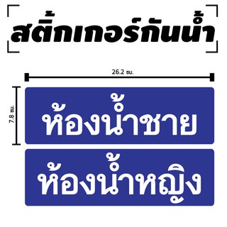 STICKER สติ้กเกอร์กันน้้ำ/กันแดด PVC สติกเกอร์pvc (ป้ายห้องน้ำชาย ห้องน้ำหญิง 2 ดวง 1 แผ่น A4 [รหัส D-042]