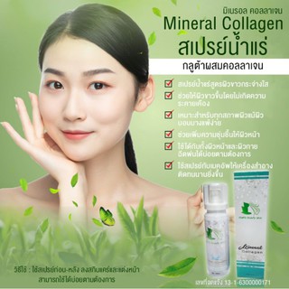 สเปรย์น้ำแร่ Mineral collagen ผิว กระ จ่าง ใส