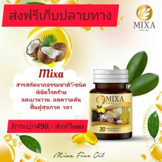 🔥Mixa five oil *ส่งฟรี🔥 อาการชา แขน ขา มือ เท้า เหน็บชา ตะคริว ต้นตอมาจากเบาหวาน ไขมัน ความดัน อย่าปล่อยให้สายเกิน