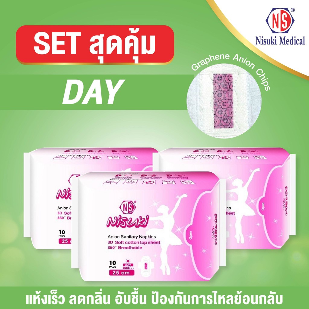 SET สุดคุ้ม ผ้าอนามัยไอออน สำหรับกลางวัน Nisuki Anion Sanitary Napkin DAY จำนวน 3 ห่อ