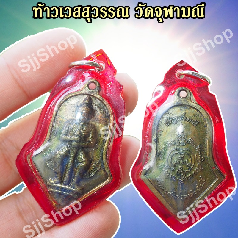 (1)เหรียญท้าวเวสสุวรรณ วัดจุฬามณี ปี2545 พร้อมกรอบ มีเก็บเงินปลายทาง