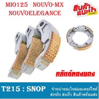 ครัชทองแดง ครัช 3ก้อน ครัชทองแดงแต่ง Mio125 ทุกตัวนะค่ะ พร้อมส่งทุกออเดอร์ ครัชทองแดง มีโอ125 นูโว135 นูโวเอ็มเอ็ก