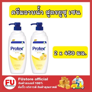 FUstore 2x[450ml.] โพรเทคส์ protex  ครีมอาบน้ำ สูตรยูซุ เซน ครีมอาบสดชื่น คลายร้อน shower gel