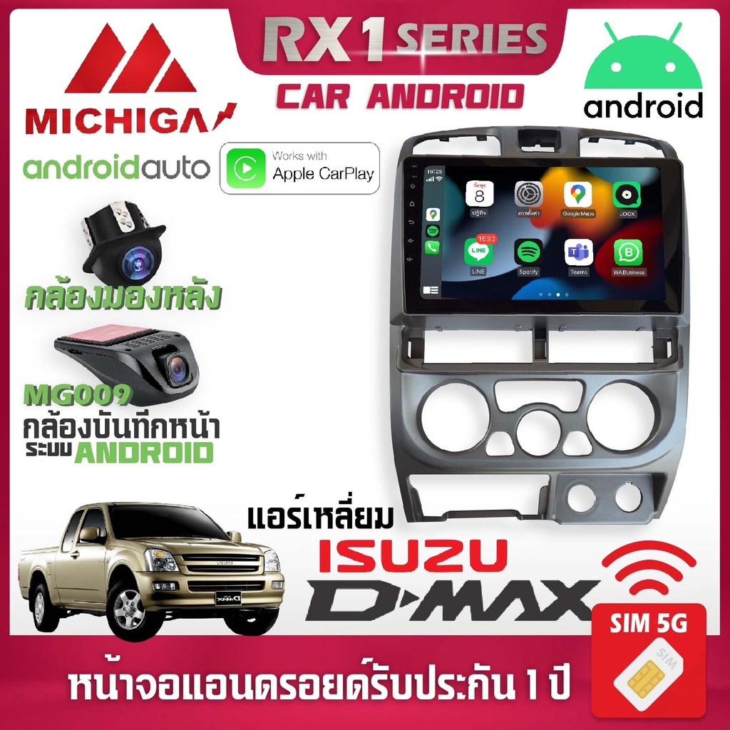จอแอนดรอยติดรถยนต์ตรงรุ่น ISUZU DMAX 2006-2010 แอร์เหลี่ยม รองรับ Apple CarPlay Android Auto (android MICHIGA RX1 9นิ้ว)