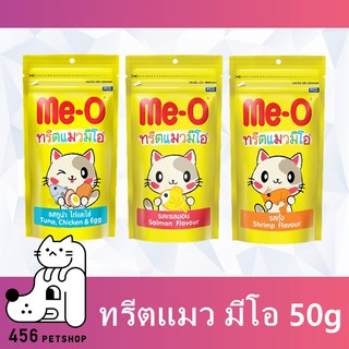 (1ซอง) Me-O Cat Treats 50g. ขนมแมวมีโอ ทรีตแมว