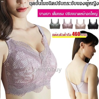 เสื้อชั้นใน ผ้าลูกไม้ สำหรับหน้าอกใหญ่ ทำให้ดูเล็ก