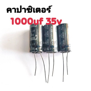 คาปาซิสเตอร์ ตัวเก็บประจุ 1000UF 35V 105องศา