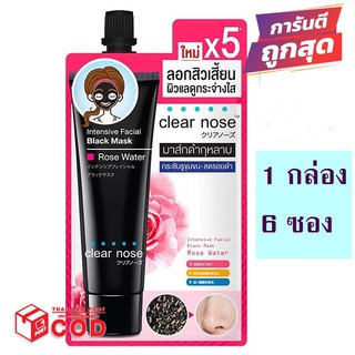 Clear Nose Intensive Facial Black Mask มาส์กดำกุหลาบลอกสิ้วเสี้ยน  ( 6ซอง)