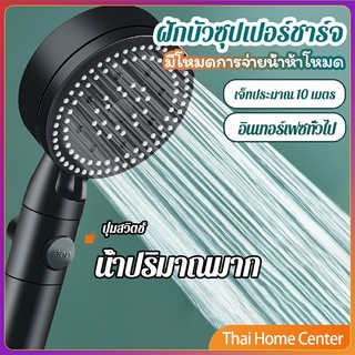 ฝักบัวอาบน้ำ  ฝักบัวแรงดัน สามารถ ปรับได้ 5 ระดับ ฝักบัวอาบน้ํา Supercharged shower