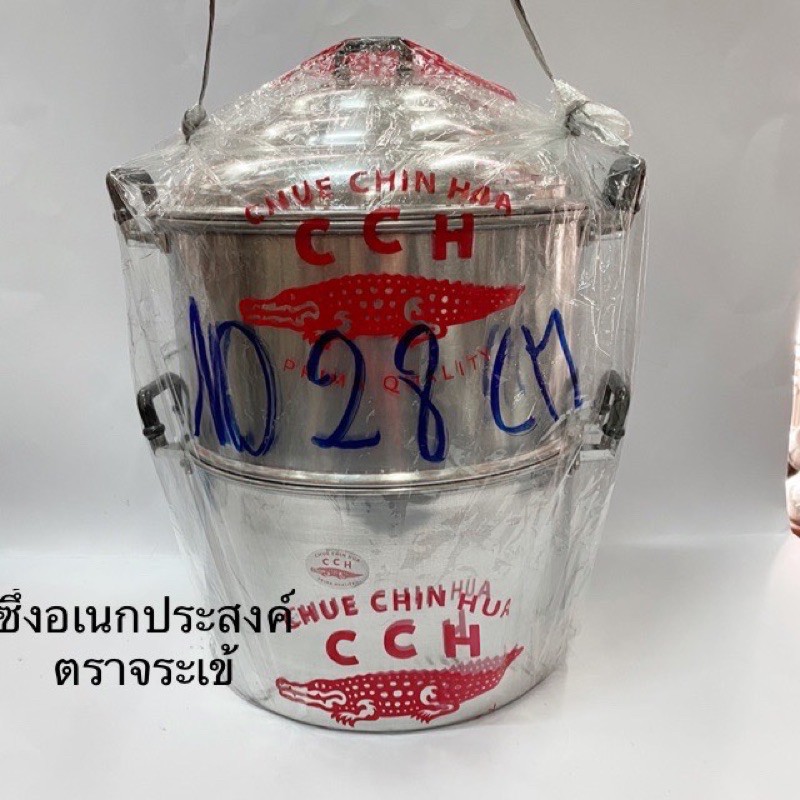 ซึ้งนึ่ง หม้อนึ่งอเนกประสงค์ รุ่นหนา ตราจระเข้ ขนาด 28 ซม.