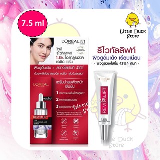 🔥 Loreal Revitalift Hyaluronic Serum ลอรีอัล รีไวทัลลิฟท์ ไฮยาลูรอนิค เซรั่ม 7.5 มล. [Exp.06/2023]