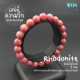 กำไลหินแท้ หินโรโดไนท์ทอง เกรดพรีเมี่ยม (สีธรรมชาติ) ขนาด 9 มิล Golden Rhodonite เสริมมงคลด้านความรัก หินสีชมพู