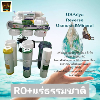 เครื่องกรองน้ำ 6 ขั้นตอน RO 75 GPD USAriya เฟรมตั้ง พร้อมอุปกรณ์ครบชุดกำลังผลิต 300 ลิตรต่อวัน  ตั้งพิ้นไม่ต้องเจาะ