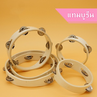 แทมมารีน ไม้ 10นิ้ว เคลือบกันน้ำ แทมบูรินไม้อย่างดี Tambourine แทมโบริน แทมโบรีนไม้ แทมบูรีน 10 นิ้ว