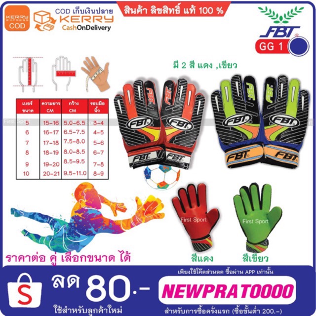 ถุงมือโกลด์ ผู้รักษาประตู FBT รุ่น GG1 ของแท้ ?%