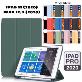 เคส iPad pro 11,12.9 (2020)+ ช่องเก็บปากกา