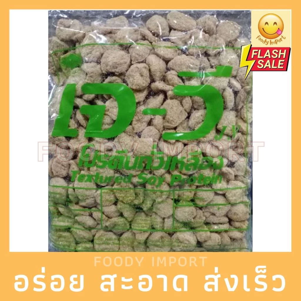 พร้อมส่ง✅ โปรตีนเกษตร ( หมูเหรียญ ) ตรา JV 1kg