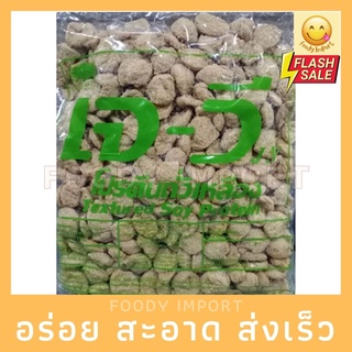 พร้อมส่ง✅ โปรตีนเกษตร ( หมูเหรียญ ) ตรา JV 1kg