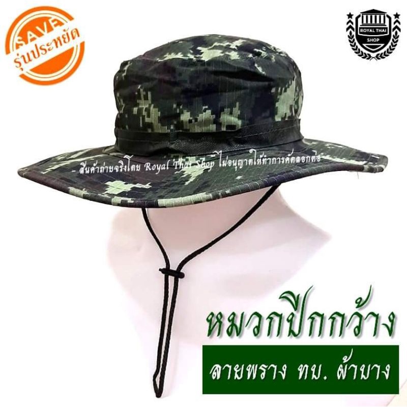 หมวกปีกกว้าง ลายพราง ทบ. รุ่นผ้าบาง
