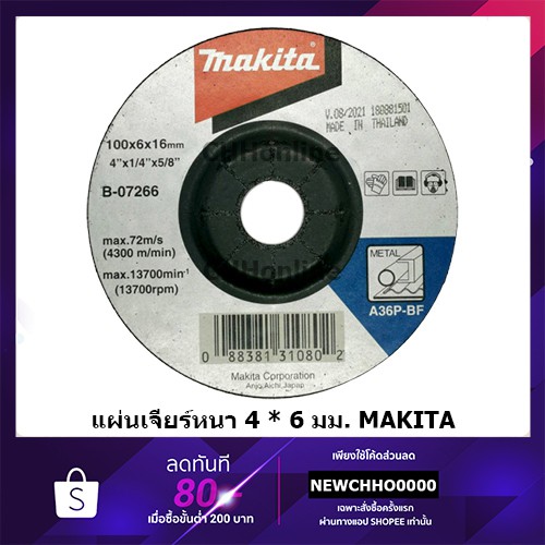 MAKITA ใบเจียร์เหล็ก 4 นิ้ว หนา 6 มิล แท้