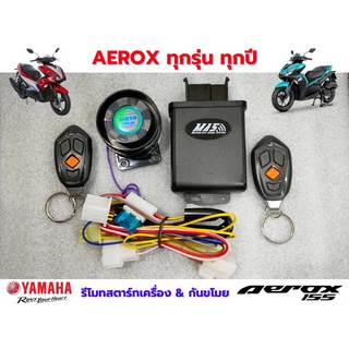 Aerox รีโมทสตาร์ทเครื่อง&amp;กันขโมย