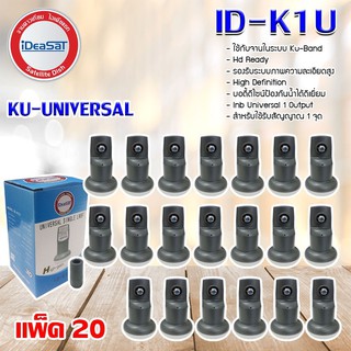 iDeaSat Lnb Ku-Band Universal 1 Output รุ่น ID-K1U แพ็ค 20