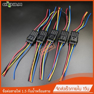 5x ขั้วต่อสายไฟกันน้ำแบบมีสาย 4ช่อง 5 ชุด 4P car motorcycle Waterproof connector 4ways 5 Pairs #P162